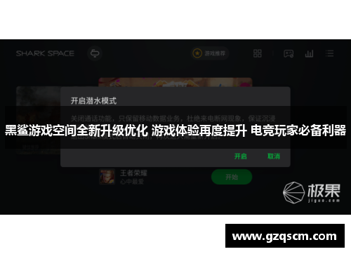 黑鲨游戏空间全新升级优化 游戏体验再度提升 电竞玩家必备利器
