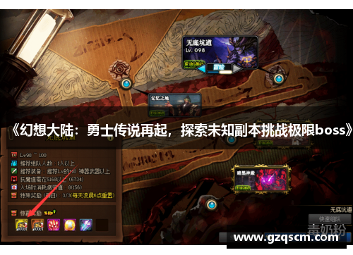 《幻想大陆：勇士传说再起，探索未知副本挑战极限boss》