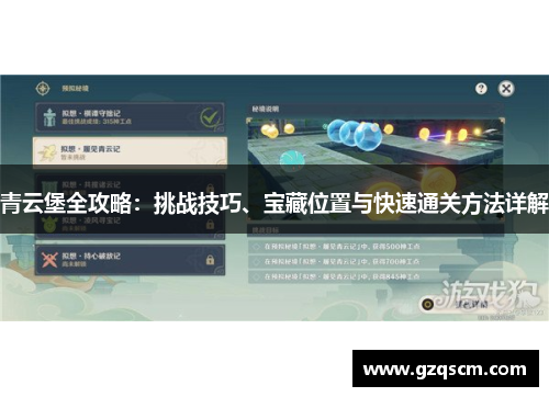 青云堡全攻略：挑战技巧、宝藏位置与快速通关方法详解