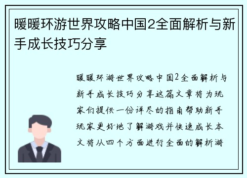 暖暖环游世界攻略中国2全面解析与新手成长技巧分享