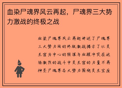 血染尸魂界风云再起，尸魂界三大势力激战的终极之战