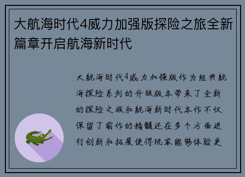 大航海时代4威力加强版探险之旅全新篇章开启航海新时代