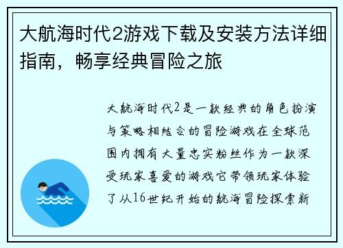 大航海时代2游戏下载及安装方法详细指南，畅享经典冒险之旅