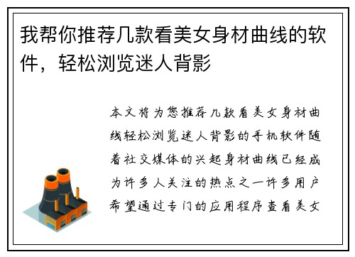 我帮你推荐几款看美女身材曲线的软件，轻松浏览迷人背影