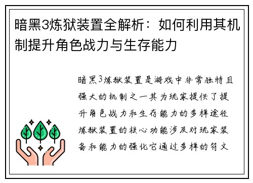 暗黑3炼狱装置全解析：如何利用其机制提升角色战力与生存能力