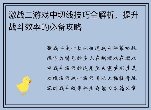 激战二游戏中切线技巧全解析，提升战斗效率的必备攻略