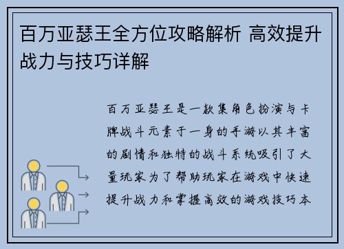 百万亚瑟王全方位攻略解析 高效提升战力与技巧详解