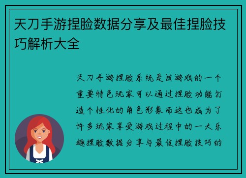 天刀手游捏脸数据分享及最佳捏脸技巧解析大全 天刀手游捏脸数据分享及最佳捏脸技巧解析大全